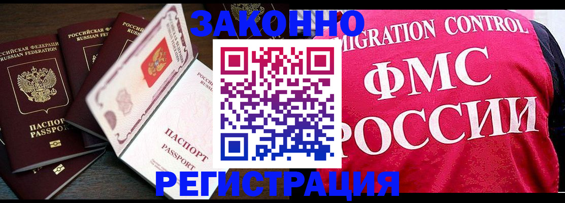временная регистрация купить в Завитинске